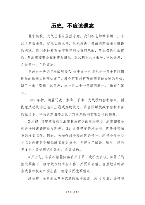 历史,不应该遗忘_五年级作文