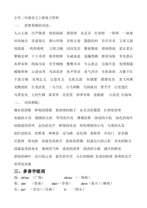 S版小学二年级语文上册复习资料