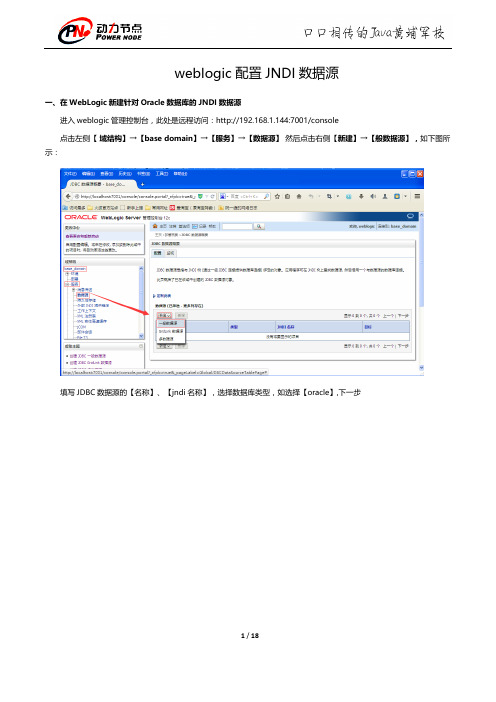 weblogic配置JNDI数据源