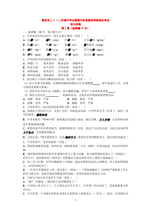 四川省2017年高中毕业暨高中阶段教育学校招生考试语文试题