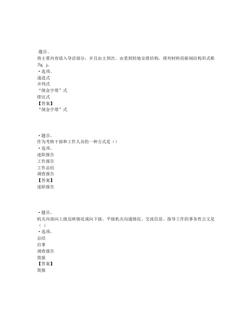 国开电大实用写作(内蒙古)形考任务2参考答案