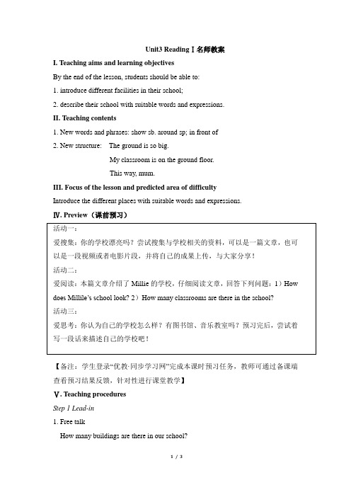 七年级英语译林版上册Unit3_ReadingⅠ名师教案