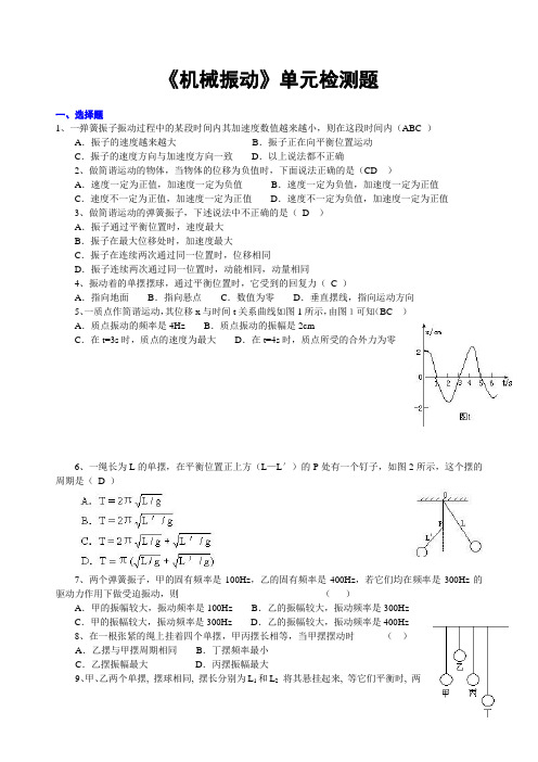 机械振动和机械波复习配套练习及单元测试j1