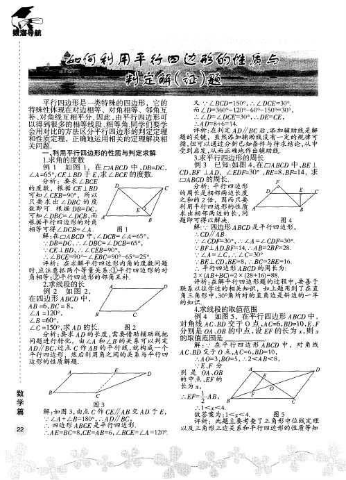 如何利用平行四边形的性质与判定解(证)题