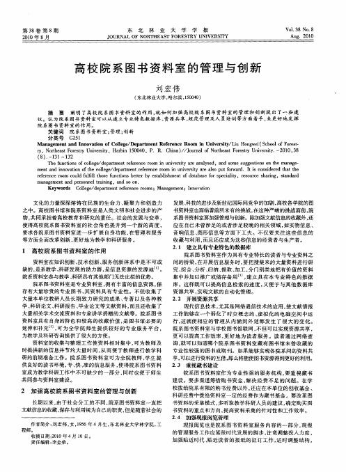 高校院系图书资料室的管理与创新