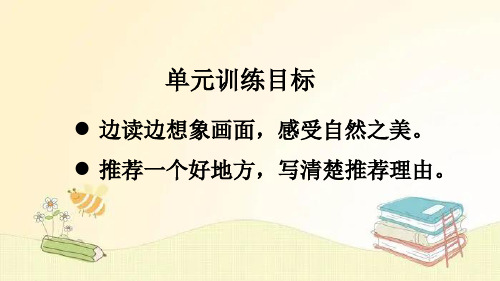 部编版语文四年级上册 1 观潮 课件