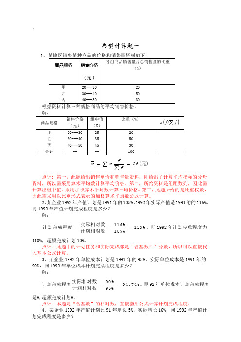 统计学计算题整理