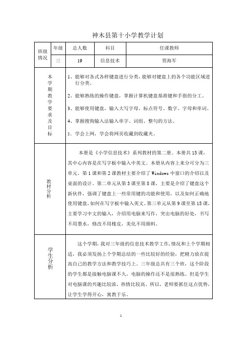 三年级(下)信息技术教案