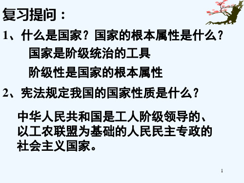 高中政治必修二2政治权利与义务(最新) PPT