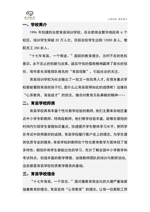 育苗学校