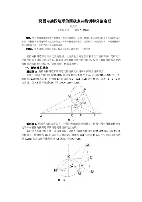 关于圆锥曲线切线问题的一些思考(东南大学,徐文平)