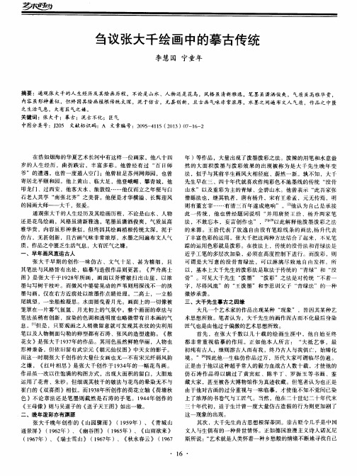 刍议张大千绘画中的摹古传统