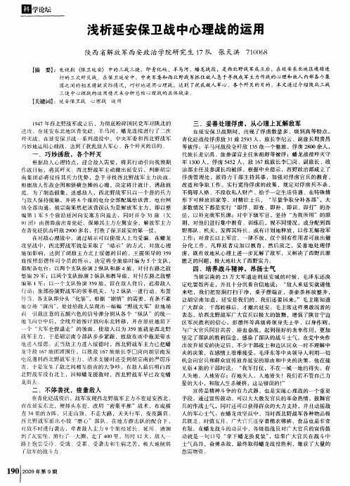 浅析延安保卫战中心理战的运用