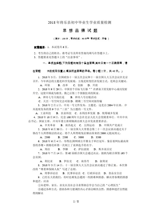福建省将乐县届九级学业质量检测考试政治试题