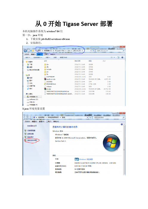 Tigase XMPP(Jabber)Server部署步骤