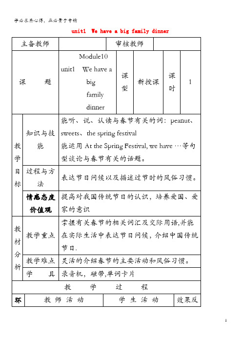 四年级英语Module10unit1Wehaveabigfamilydinner(第1课时)教案