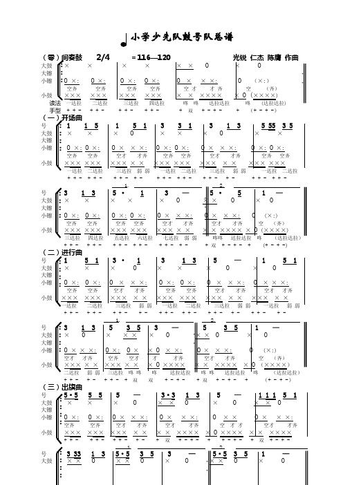 少先队鼓号队乐谱(1)