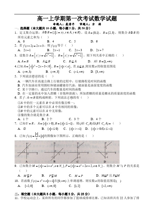 江西省南昌市第二中学2014-2015学年高一上第一次考试数学试题及答案