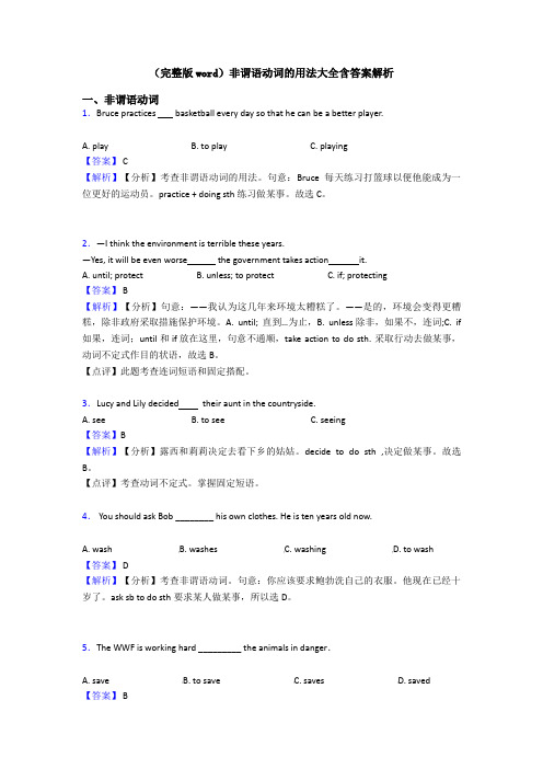 (完整版word)非谓语动词的用法大全含答案解析