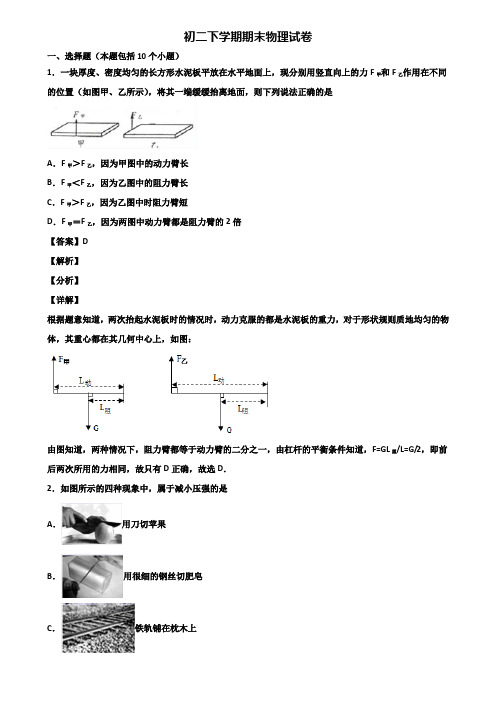 ∥3套精选试卷∥2018年深圳市八年级下学期期末教学质量检测物理试题