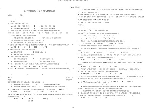 完整word版高中生物必修二期末试题和答案解析