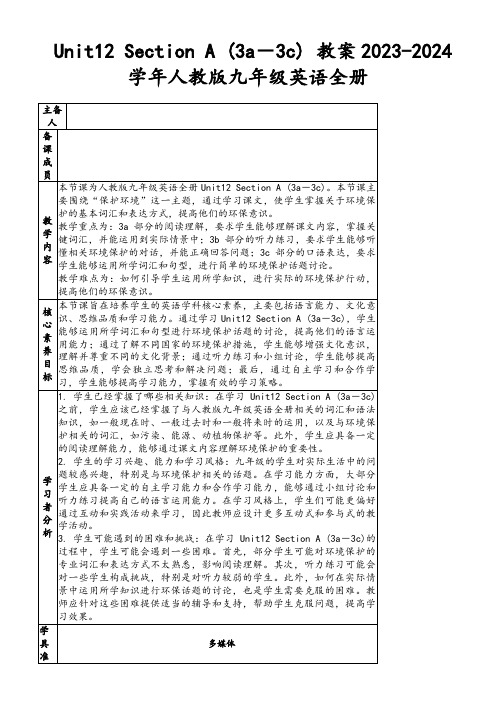 Unit12SectionA(3a-3c)教案2023-2024学年人教版九年级英语全册