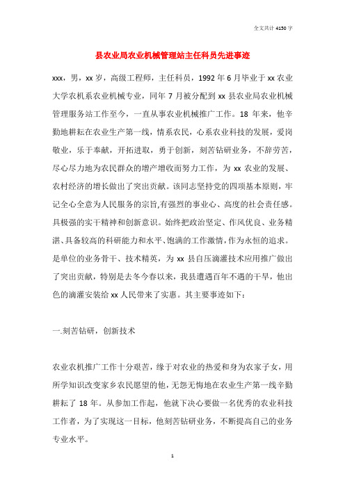 县农业局农业机械管理站主任科员先进事迹