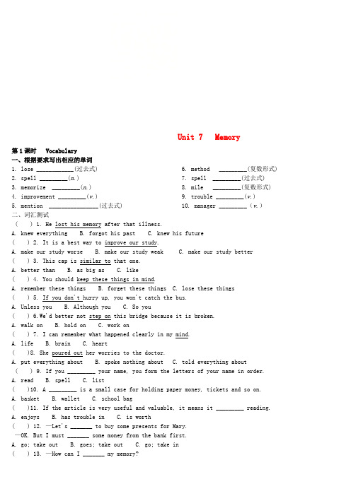 八年级英语上册 Unit 7 Memory练习(无答案)(新版)牛津深圳版