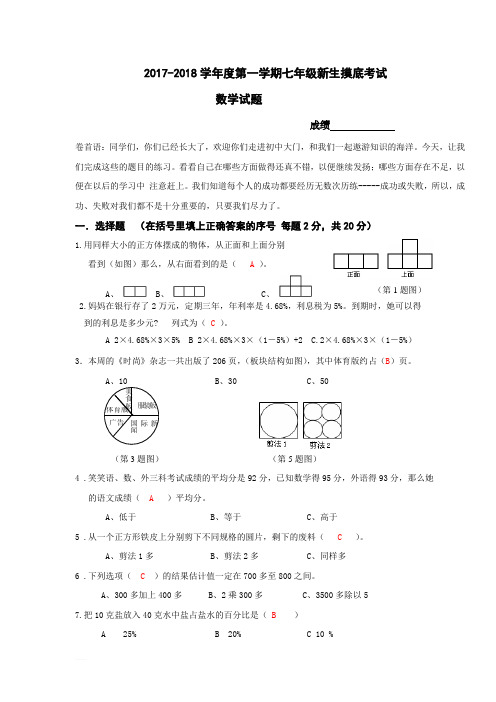 吉林省农安县前岗中学2017-2018年七年级新生摸底考试数学试题(含答案)