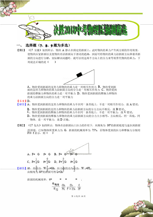 （学霸版）决胜2018中考物理压轴题突破精选真题（答案析）