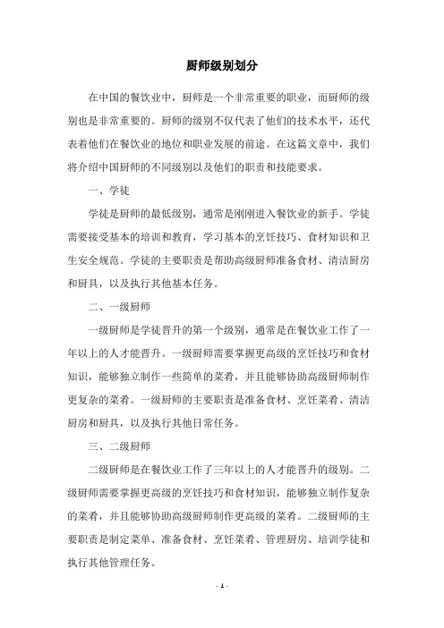 厨师级别划分