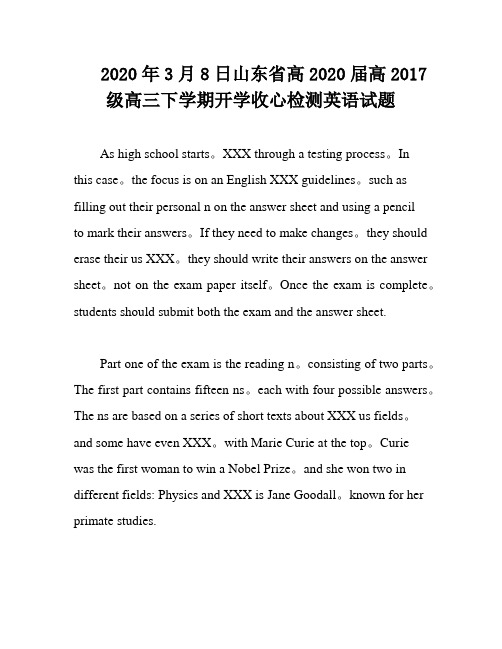 2020年3月8日山东省高2020届高2017级高三下学期开学收心检测英语试题