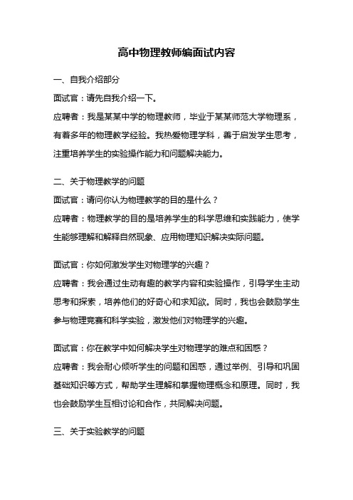 高中物理教师编面试内容