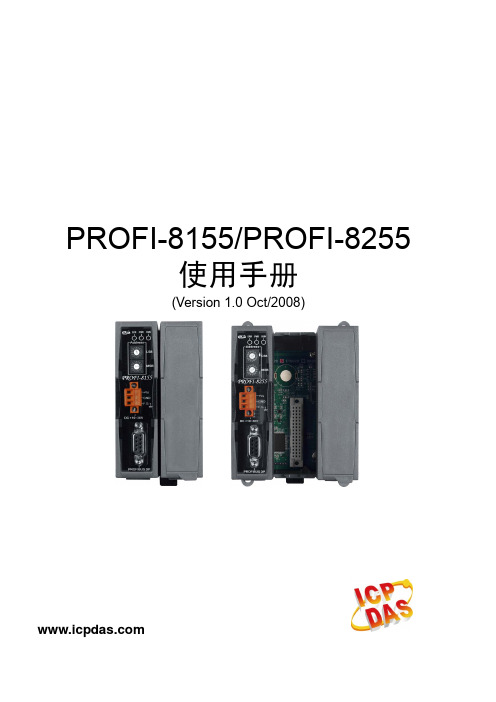 泓格PROFI-8155远程IO单元用户手册