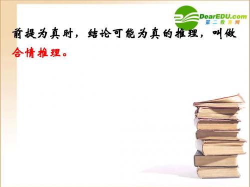 高中数学第二章推理与证明期末复习课件 新人教B版选修2-2