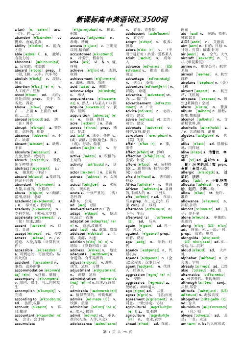 高中英语词汇3500词(带音标)