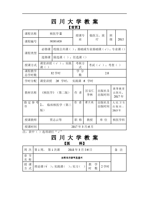 四川大学教案