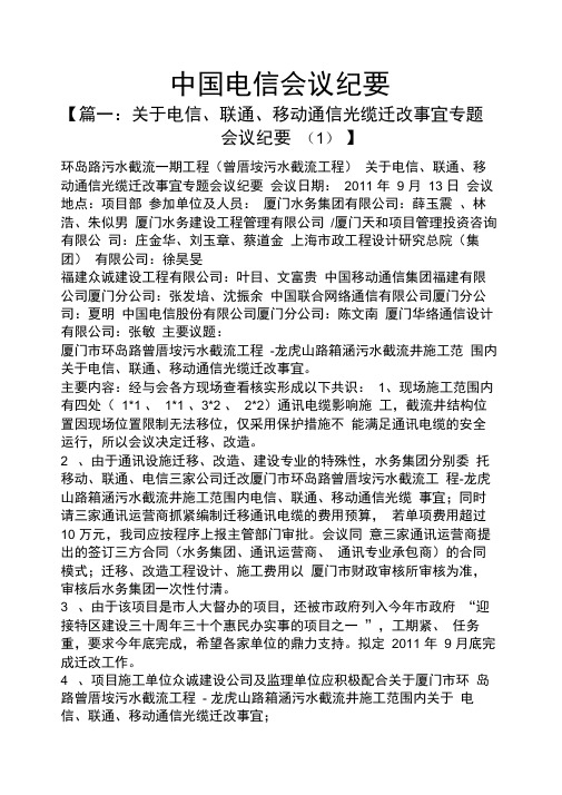 中国电信会议纪要