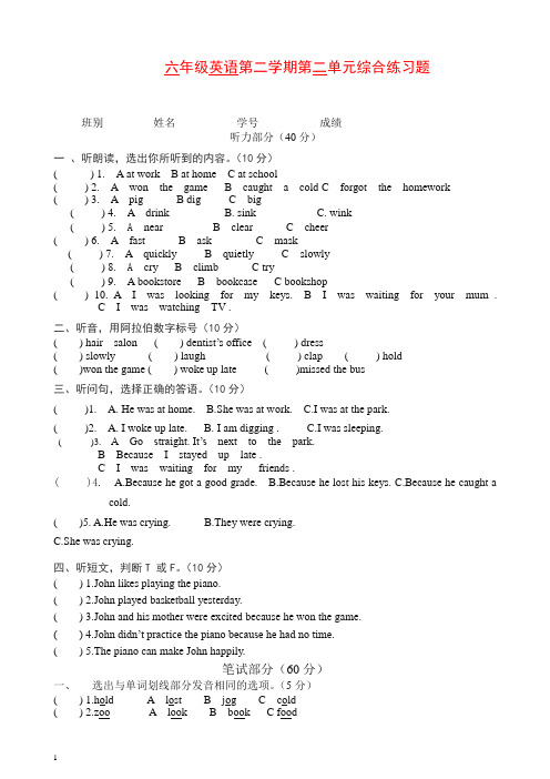 【精品】(广东快乐英语)下学期六年级英语下册第二单元综合练习