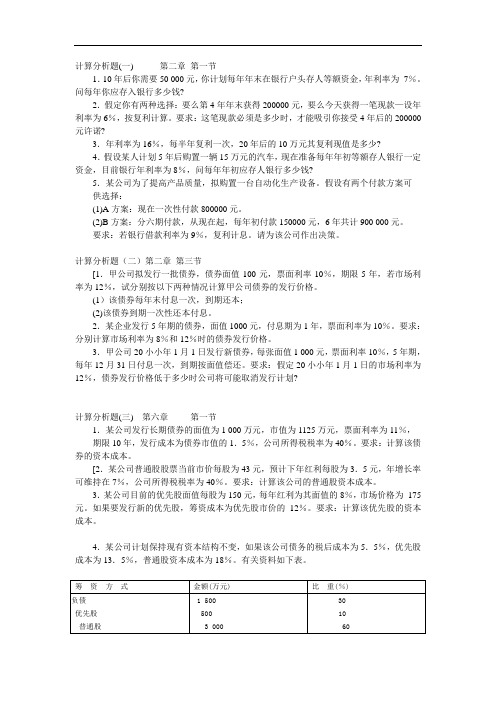 中央财经大学2016财务管理