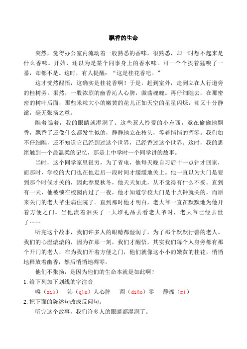 《飘香的生命》阅读及答案