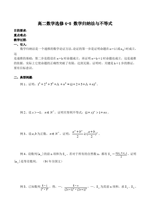 高二数学选修4-5 数学归纳法与不等式