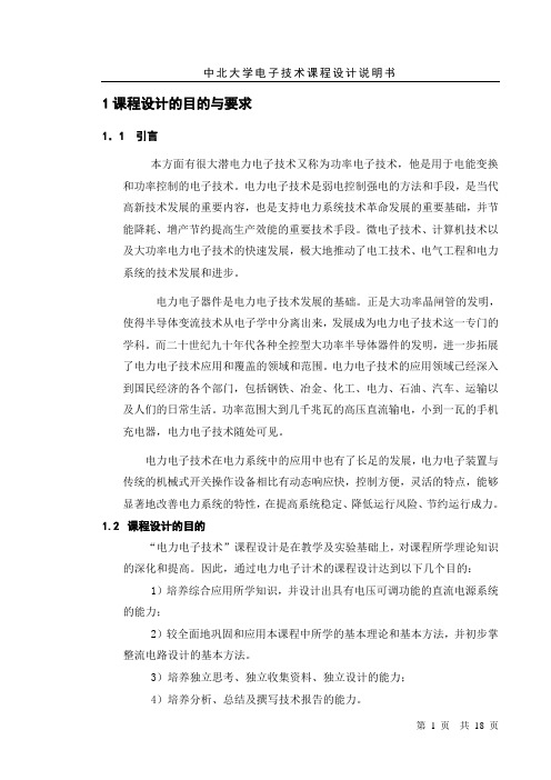 单相桥式半控整流电路电阻负载带续流二极管反电动势