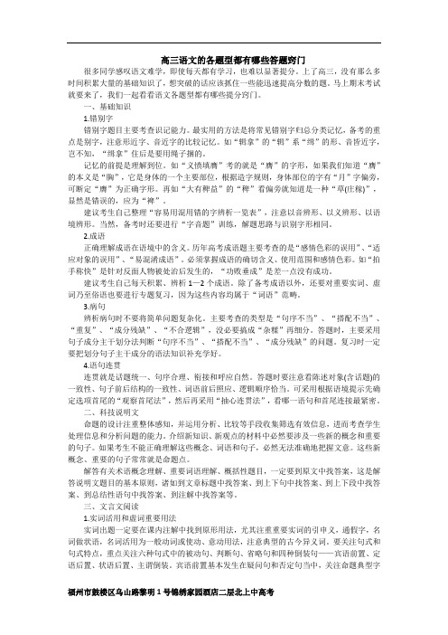 高三语文的各题型都有哪些答题窍门