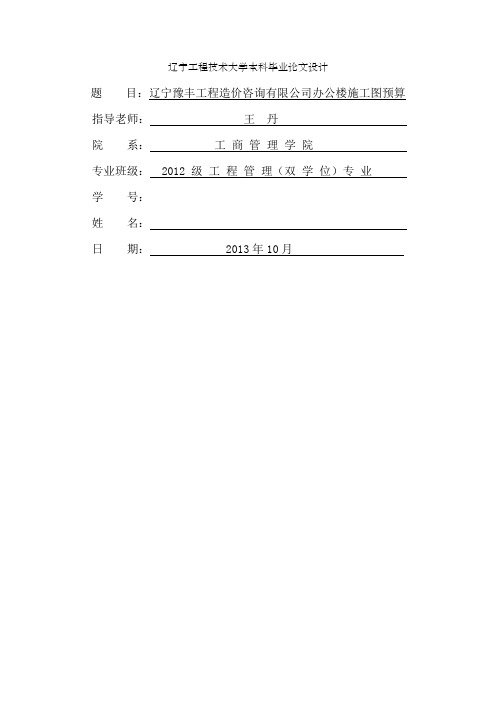 施工图预算毕业设计论文