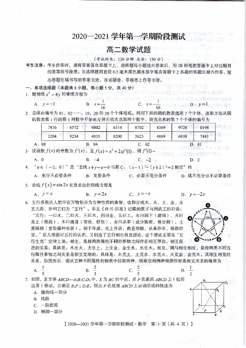 2020-2021学年河北省邯郸市大名一中等五校高二上学期12月阶段检测数学试题 PDF版