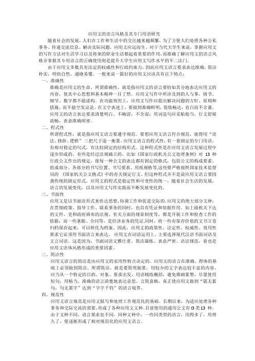 应用文的语言风格及其专用语言