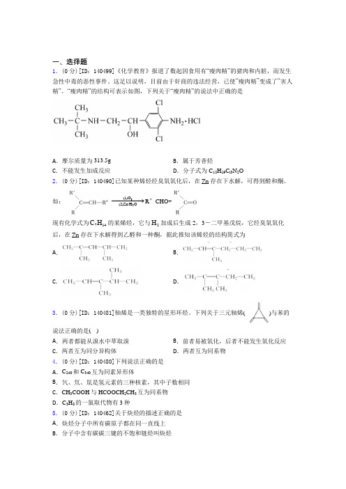 (常考题)人教版高中化学选修三第二章《烃》检测卷(含答案解析)