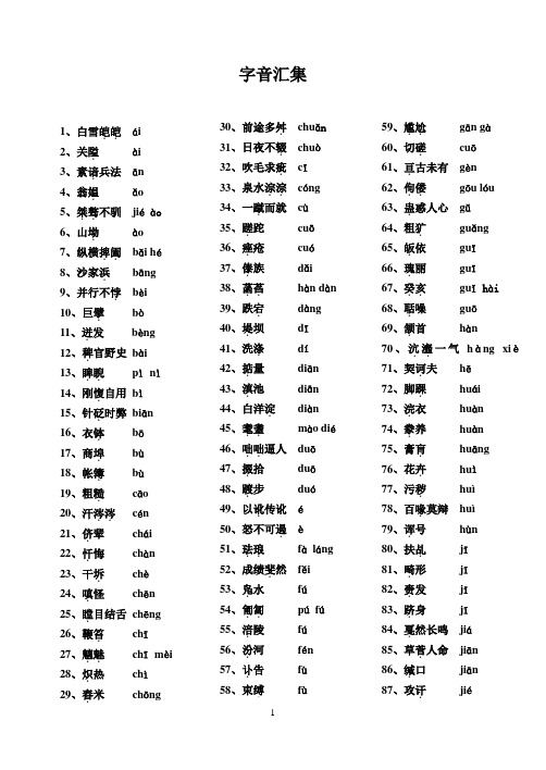 字音教师版