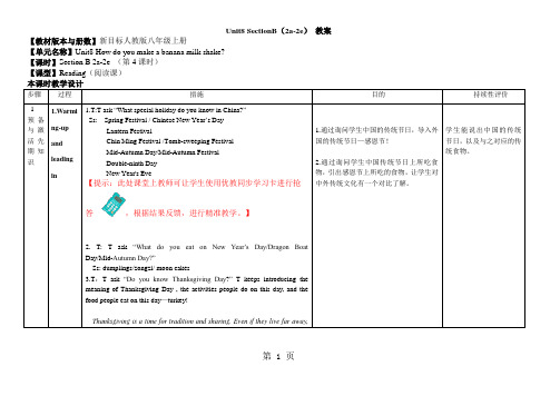 人教版英语八年级上册教案：Unit8 SectionB(2a-2e)-精选学习文档